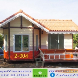 2-004 บ้านน็อคดาวน์ - ทรงจั่ว - 3x6 เมตร
