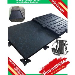 พื้นยางepdm1x1m หนา20mm