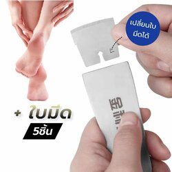 มีดขูดหนัง ขูดส้นเท้า ขูดหนังกำพร้า แบบเปลี่ยนใบมีดได้ ขนาดใบมีด32mm