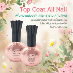 ท็อปเจล All Nail (รุ่นใหม่) 15ml.