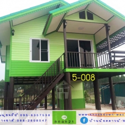 5-008 บ้านน็อคดาวน์ - บ้านหลังใหญ่