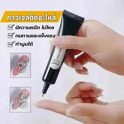 เจลติดอะไหล่เล็บ กาวเจลติดเพชรเล็บ ปลายแหลม หลอดบีบ 15ml