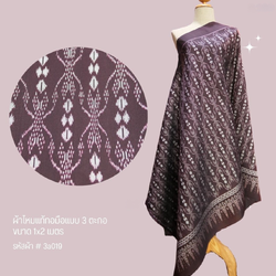 ซิ่น ผ้าไหมมัดหมี่ 3ตะกอ ขนาด 1x2เมตร สีน้ำตาล รหัส R2Q-NY-3a019