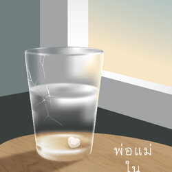 พ่อแม่ในตัวเรา: เรื่องราวของความโกรธ เกลียด และการคืนดี