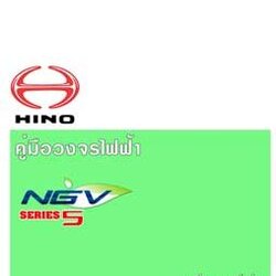 คู่มือวงจรไฟฟ้า HINO ชีรีย์ 5 (แก๊สและน้ำมัน) วงจรไฟฟ้ารถบรรทุกฮีโน่ก๊าซ CNG HINO 500 ซีรี่ย์ SERIES รถไทย JO5E-TD JO5E-TC JO8E-UE JO8E-UD AO9C-TE AO9C-TH P11C-UV J05E-TD J05E-TC J08E-UE J08E-UD A09C-TE A09C-TH J08C-TI P11C-TI ก๊าซ CNG HINO RANGER 500 SER