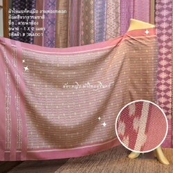 ซิ่น ผ้าไหมมัดหมี่ ไหมแท้ สีธรรมชาติ มีปูม 6ตะกอ ขนาด1x2เมตร ลายน้ำฟอง สีชมพู รหัส L1-NY-3NA001