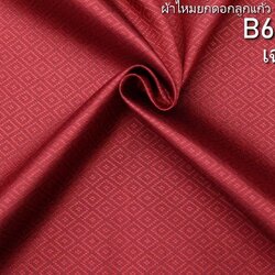 ผ้าไหมยกดอก ลายลูกแก้ว สีพื้น ไหมแท้ สีแดง (ราคาต่อหลา) รหัส B6-0305