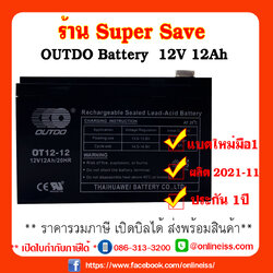 ฺBattery UPS ยี่ห้อ OUTDO 12V12Ahm