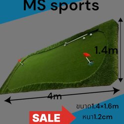 พรมไดร์กอล์ฟ พรมตีกอล์ฟ1.4 x4m