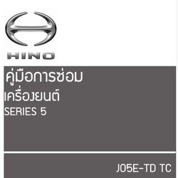 หนังสือ กลไกเครื่อยนต์ วงจรไฟฟ้า เครื่องยนต์ (Wiring Diaram) รถบรรทุก Hino เครื่องยนต์ J05E-TD, TC