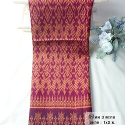 ซิ่น ผ้าไหมมัดหมี่ 3ตะกอ ขนาด 1x2เมตร สีแดง รหัส R2Q-NY-EP1023