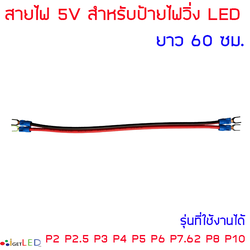 สายไฟ 5V Wire สายไฟเสียบป้ายไฟวิ่ง ต่อป้ายไฟวิ่ง สายไฟป้ายไฟ LED Display P3 P4 P5 P6 P8 P10 4Pin Power Cable