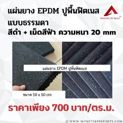 ความหนา 20 mm สีดำจุดฟ้า