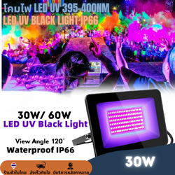 หลอดไฟ UV 395-400nm LED 30W 48LED ไฟแบล็คไลท์ ไฟ blacklight UVA หลอดไฟตู้ปลา หลอดไฟปลูกต้นไม้
