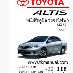 หนังสือ วงจรไฟฟ้ารถยนต์ TOYOTA ALTIS 2007.01-2010.08