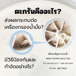 ตะกรันคืออะไร? วิธีป้องกันและกำจัดอย่างไร?