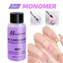 น้ำยาต่อเล็บ ปั้นอะคริลิค น้ำยาMonomer Acrylic Nail ขนาด40ml
