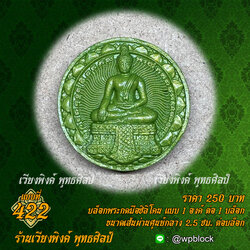 บล็อกพระกดมือแบบ 1 องค์ ต่อ 1 แบบที่ 422 (พระพุทธชินราช)