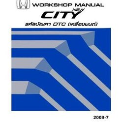 คู่มือรหัสโค้ด-วงจรเครื่องยนต์ HONDA CITY GM ปี 09-12 หนังสือคู่มือซ่อมรหัสปัญหาเครื่องยนต์ รหัสโค้ดเครื่องยนต์ ฮอนด้านิวซิตี้ HONDA NEW CITY บอดี้ GM2 เครื่องยนต์ L15A7 SERVICE MANUAL