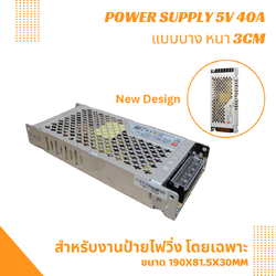 สวิทช์ชิ่งจ่ายไฟ 5V 40A 200W สำหรับป้ายไฟวิ่ง แบบบาง / Switching Power Supply สวิตชิ่งเพาเวอร์ซัพพลาย