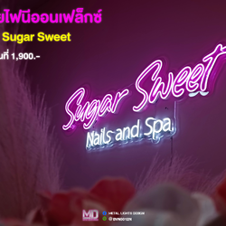 รับผลิตป้ายไฟนีออนเฟล็กซ์ ร้าน Sugar Sweet