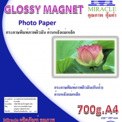กระดาษแม่เหล็กเนื้อมัน Magnet แม่เหล็กติดตู้เย็น หนา 700G (กันน้ำ) ขนาด A4