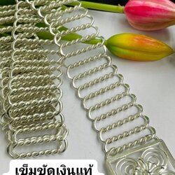 เครื่องประดับเงินแท้ เข็มขัดเงิน