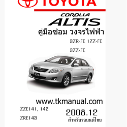 หนังสือ วงจรไฟฟ้ารถยนต์ TOYOTA Altis 2008.12