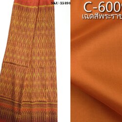 (ผ้าชุด)ไหมมัดหมี่ 6ตะกอ ไหมแท้ (ผ้าลาย 2เมตร+สีพื้น2เมตร) โทนสีส้ม รหัส L8A-ME-066-1222673