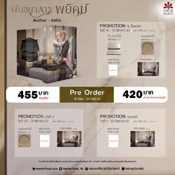 [Pre Order] พันธนาการพยัคฆ์ By ยอนิม