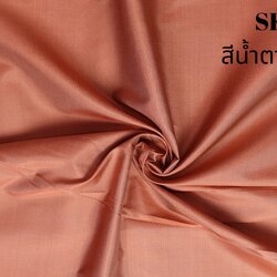 ผ้าไหมสีพื้น เนื้อเรียบ ไหมแท้ 2เส้น สีน้ำตาลแดงอ่อน (ราคาต่อหลา) รหัส C-NY-SKU-36563