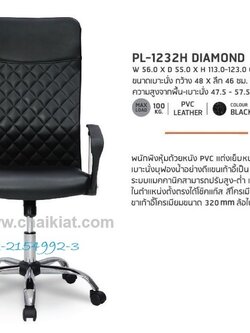 เก้าอี้สำนักงานพนักพิงสูง