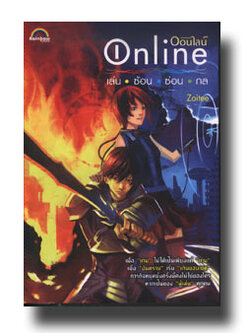 ชื่อสินค้า: [Out of Stock] Online ออนไลน์ เล่น ซ้อน ซ่อน กล ... Zoitee