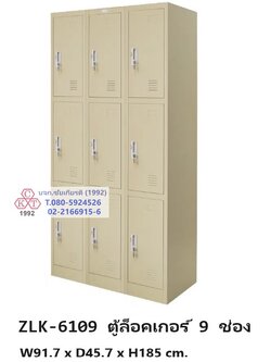 ตู้ล็อคเกอร์ 9 ช่อง