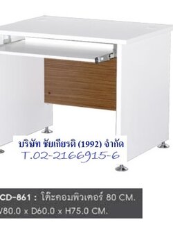 โต๊ะคอมพิวเตอร์ 80 ซม.