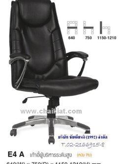 เก้าอี้ผู้บริหาร E4A