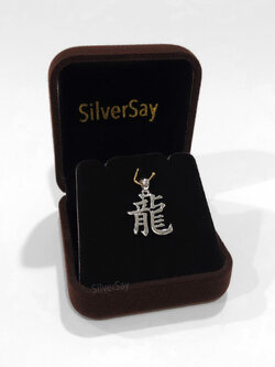 จี้ตัวอักษรภาษาจีน "มังกร" ขนาดเล็ก