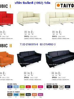 ชุดโซฟา Cubic I II 1-3 ที่นั่ง
