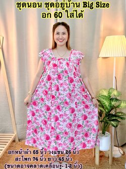 A17 ชุดนอน ชุดอยู่บ้าน บิ๊กไซส์ สำหรับสาวอวบ ผ้าไมโคร เย็น ใส่สบาย