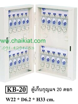 ตู้เก็บกุญแจ 20 ดอก KB-20