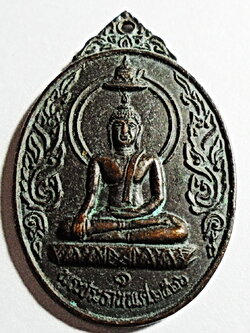 เหรียญพระประธาน วัดไก่ อยุธยา ปี 2526