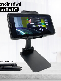 แท่นวางมือถือ แท่นวางโทรศัพท์ T1 ที่ตั้งมือถือ พับและปรับระดับได้