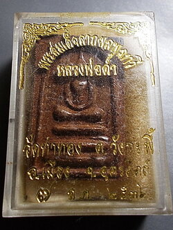 สมเด็จลาภผลพูนทวี ลพ.ดำ วัดท่าทอง อุตรดิตถ์ ปี 2536 กล่องเดิม