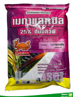 เมทาแลกซิล (metalaxyl) 25% WP ( ขนาด 250 กรัม,1 กก.)***กำจัดเชื้อรา รากเน่า โคนเน่า/ เต่ามังกร