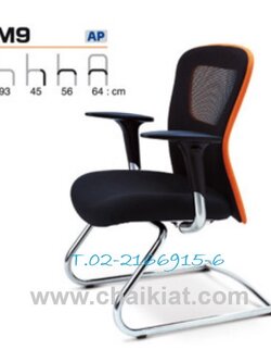 เก้าอี้รับแขก