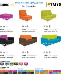 ชุดโซฟา Cubic III 1-3 ที่นั่ง