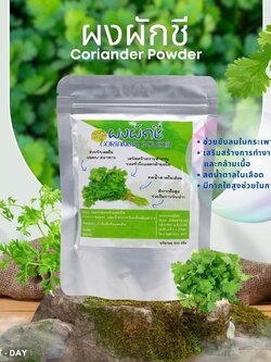 ผงผักชี