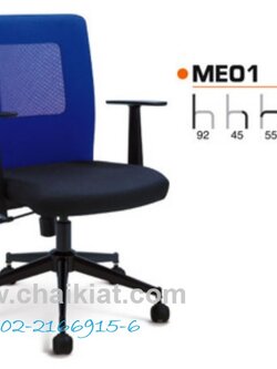 เก้าอี้ทำงาน