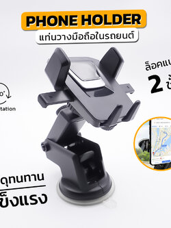 CAR HOLDER STUFF รุ่นS086E ที่ยึดมือถือในรถยนต์ แบบปรับระดับได้ ที่ยึดมือถือในรถ