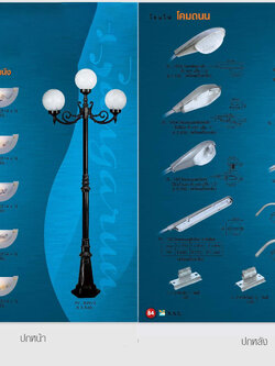ไฟส่องสว่าง, ไฟสนาม, ไฟตกแต่ง, โคมไฟ, เสาไฟ, เหล็กดัด, แก้ว, อะลูมิเนียม สเปคสินค้าพร้อมเช็ควัน/วัน